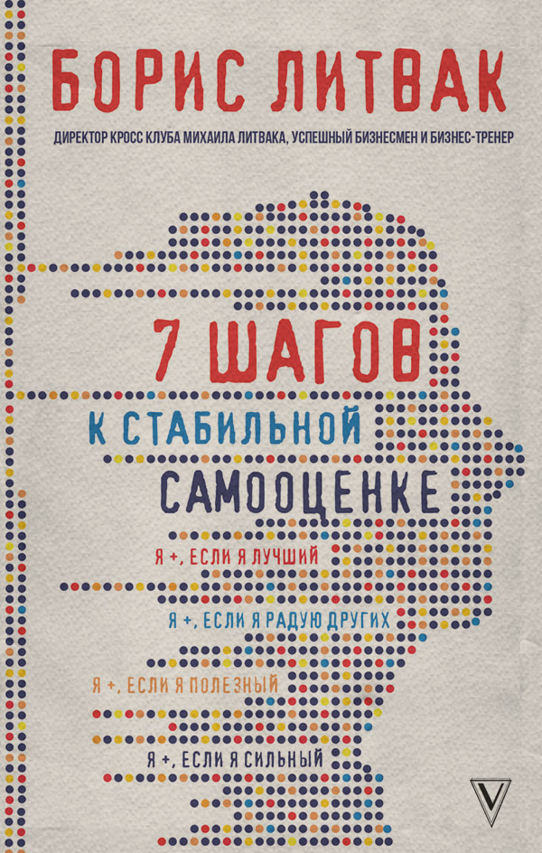 Психологические тренинги Найди точку опоры, переверни свой мир(Борис Литвак) 