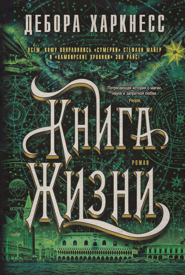 Книга Жизни