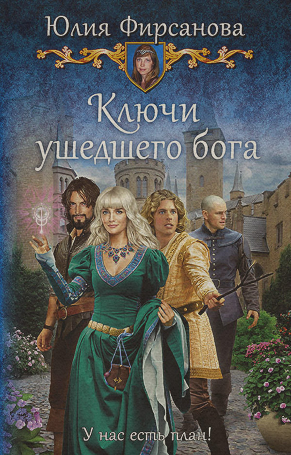 Ключи ушедшего бога