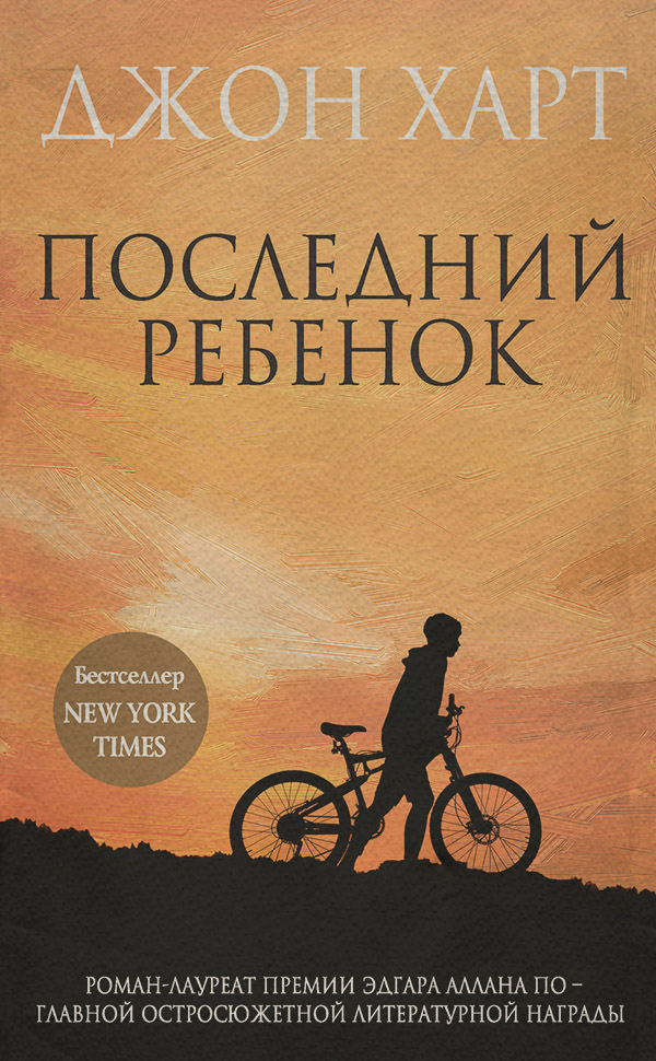 Последний ребенок