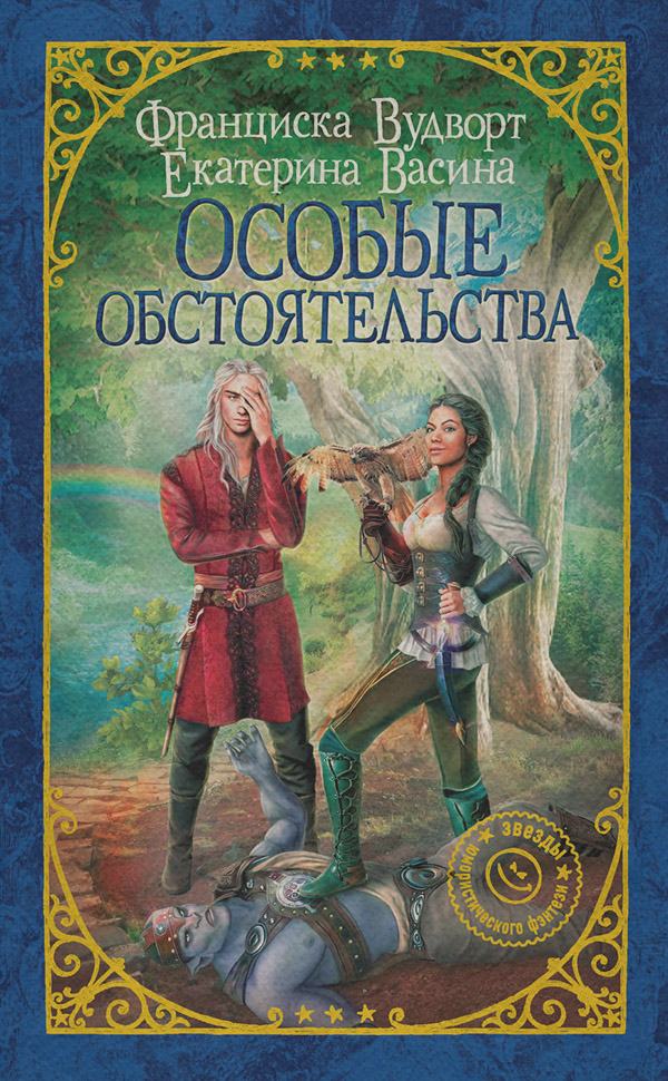 Особые обстоятельства