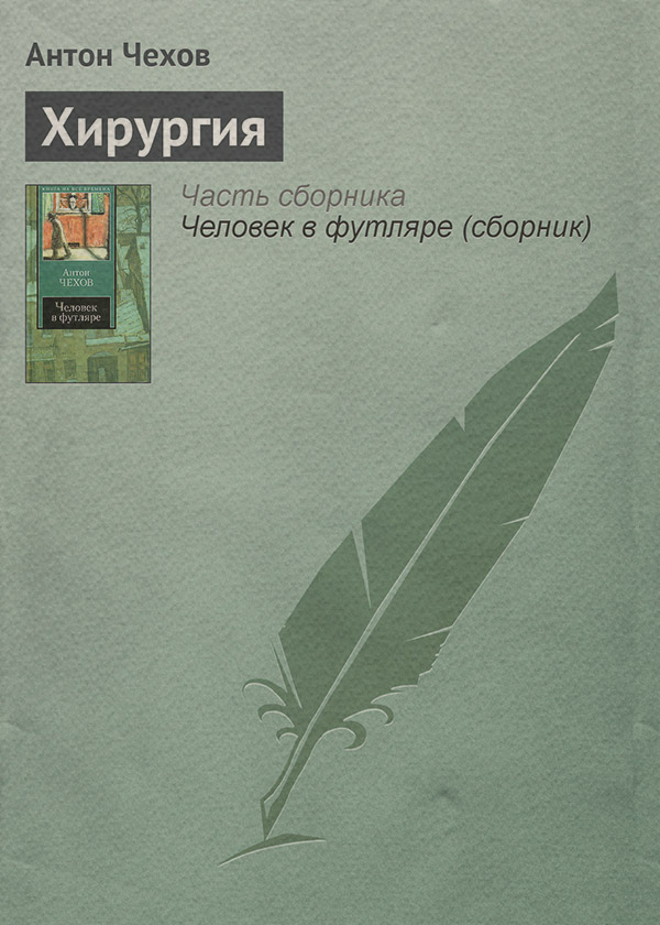 Хирургия