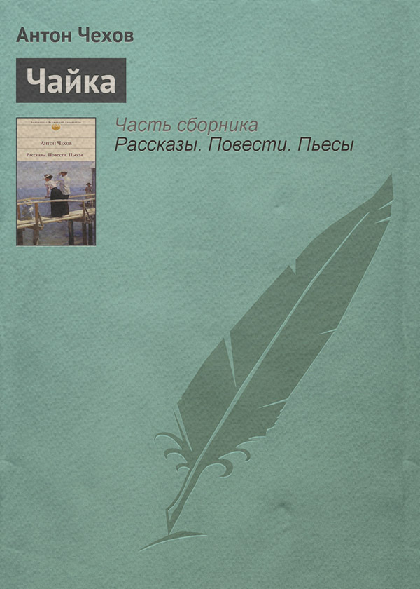 Чайка