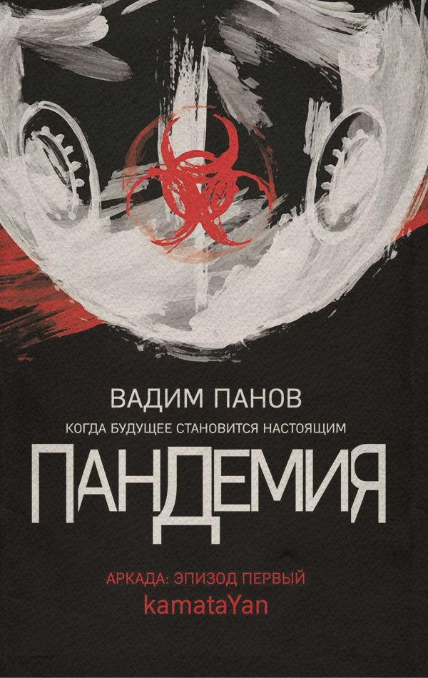 Аркада. Эпизод первый. kamataYan
