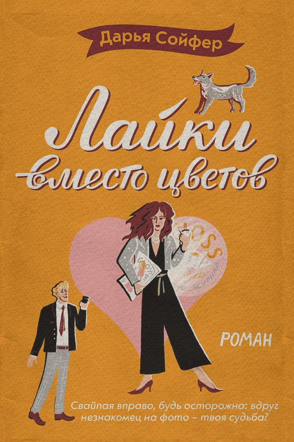 Лайки вместо цветов