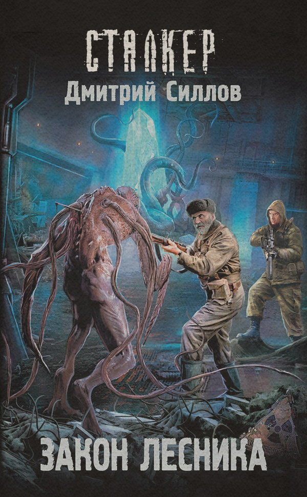 Закон лесника