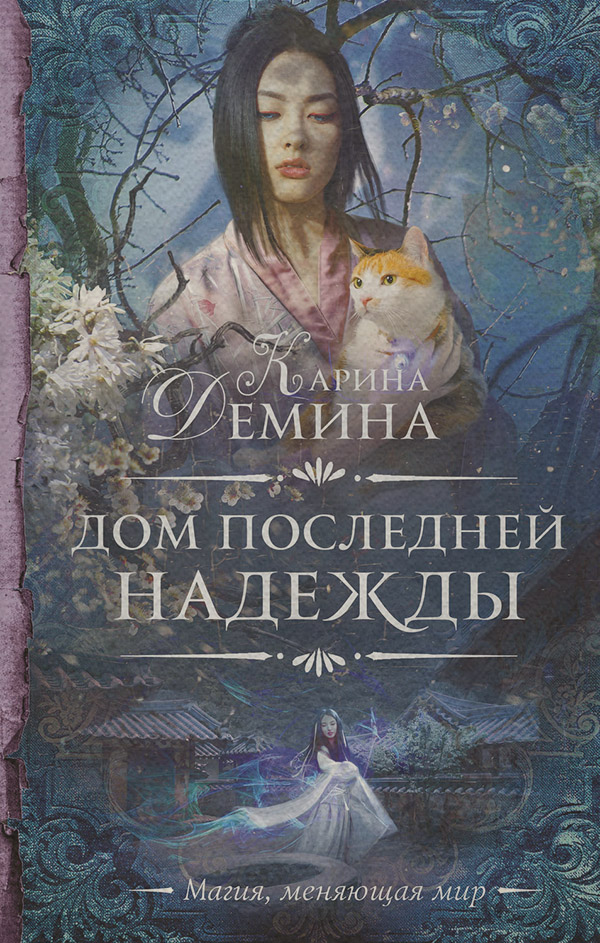 Дом последней надежды