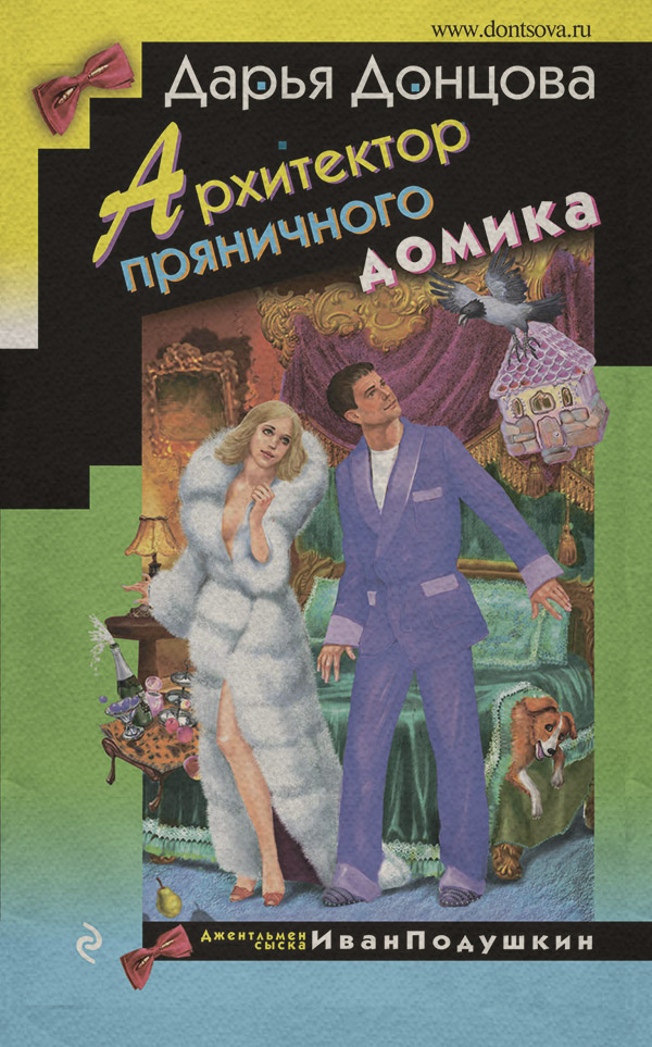 Архитектор пряничного домика
