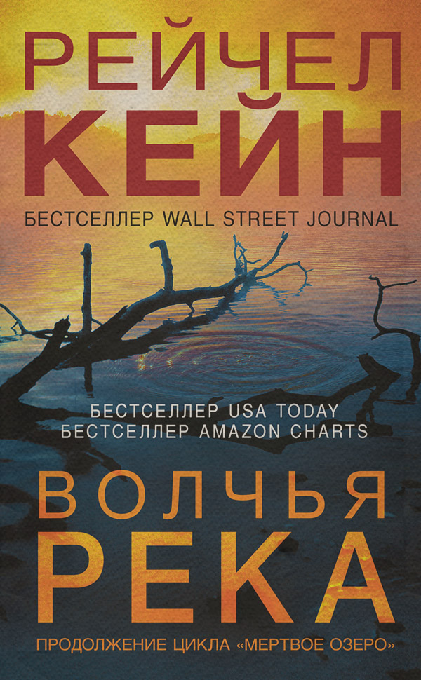 Волчья река