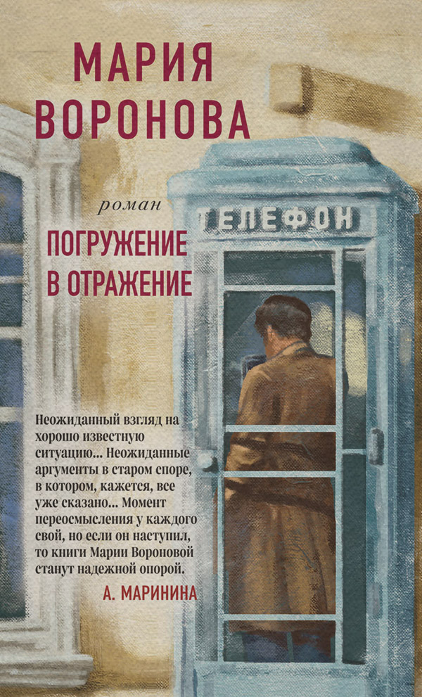 Погружение в отражение