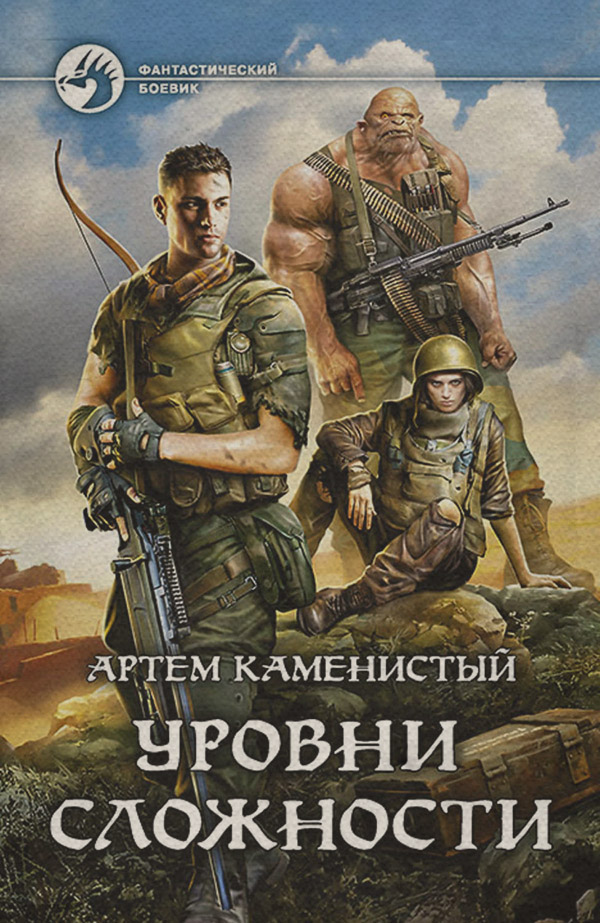 Уровни сложности