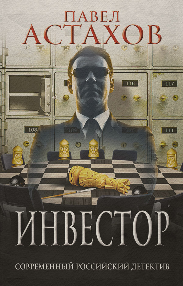 Инвестор