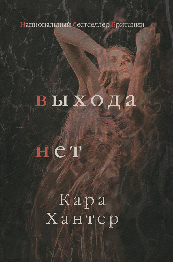 Выхода нет