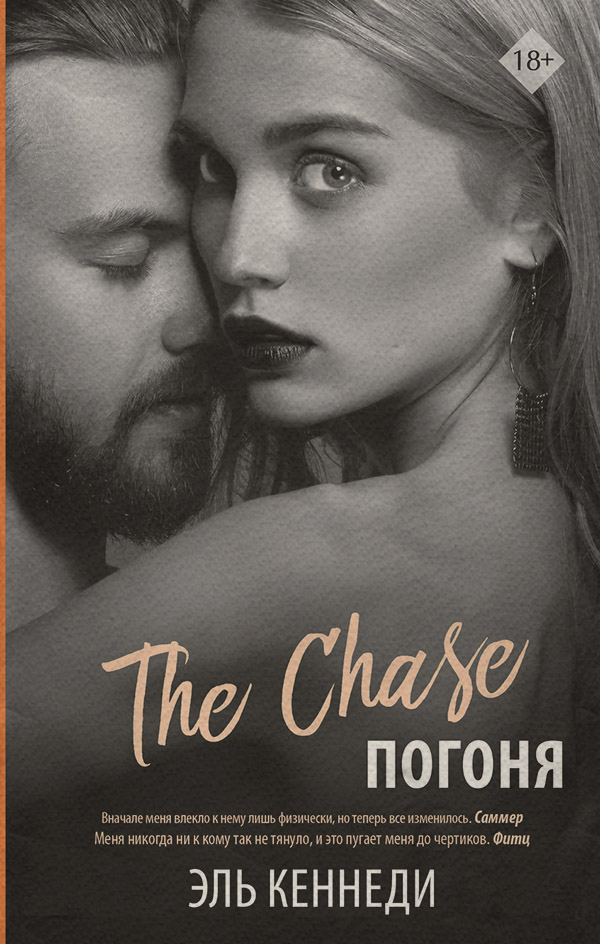 Погоня