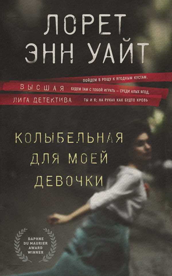 Колыбельная для моей девочки