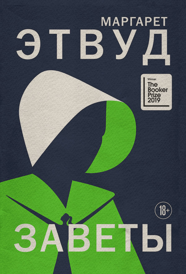 Заветы