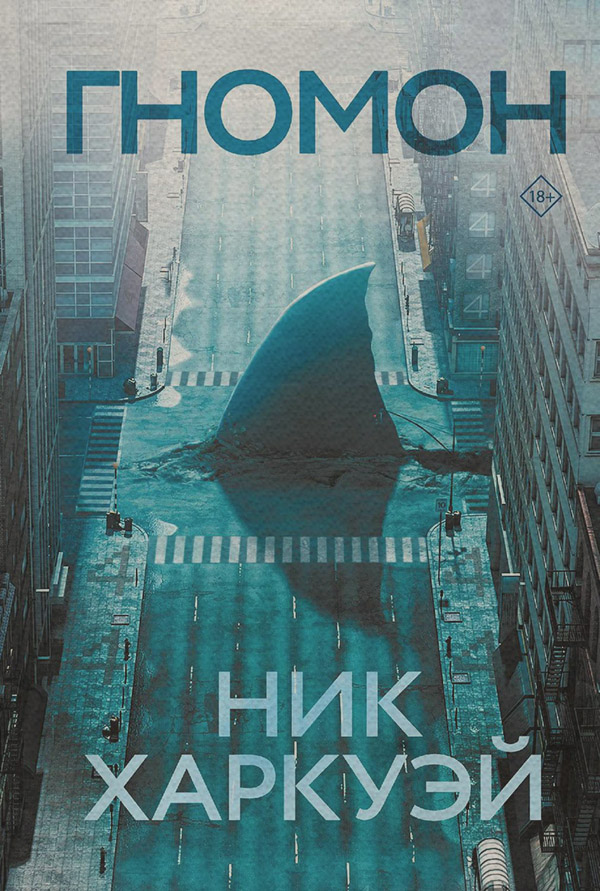 Гномон