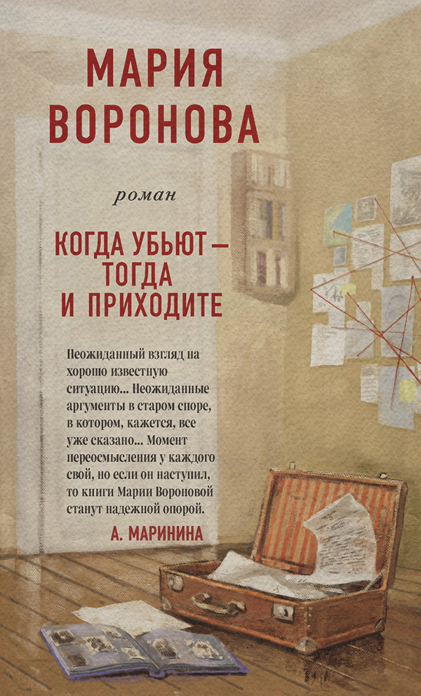 Когда убьют – тогда и приходите
