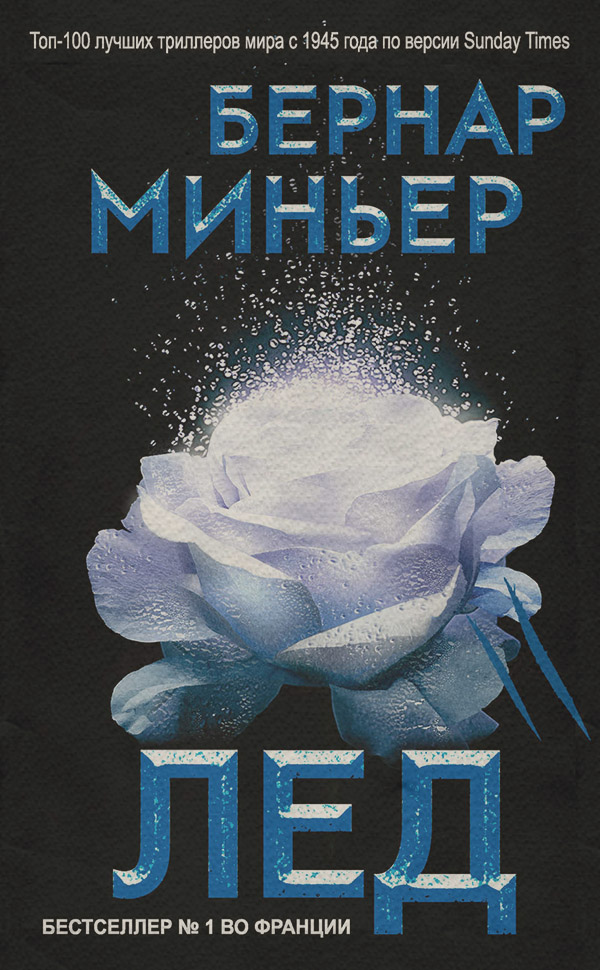 Лед