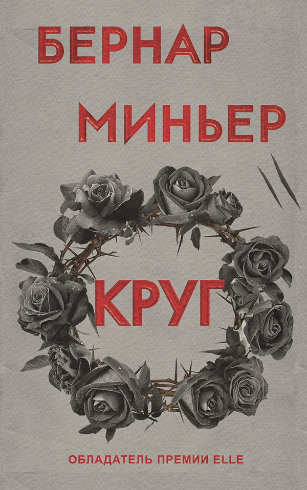 Круг