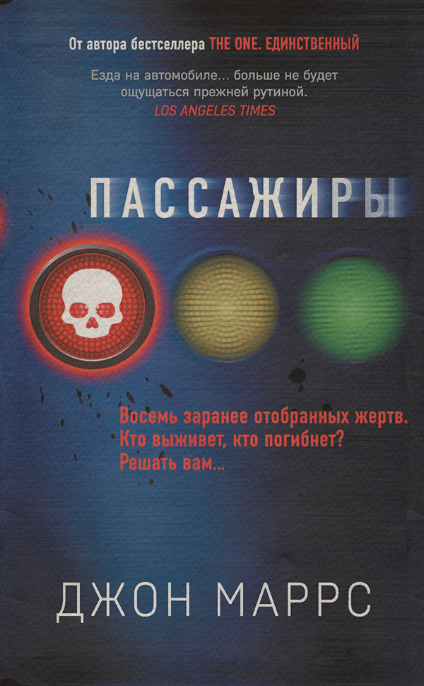 Пассажиры