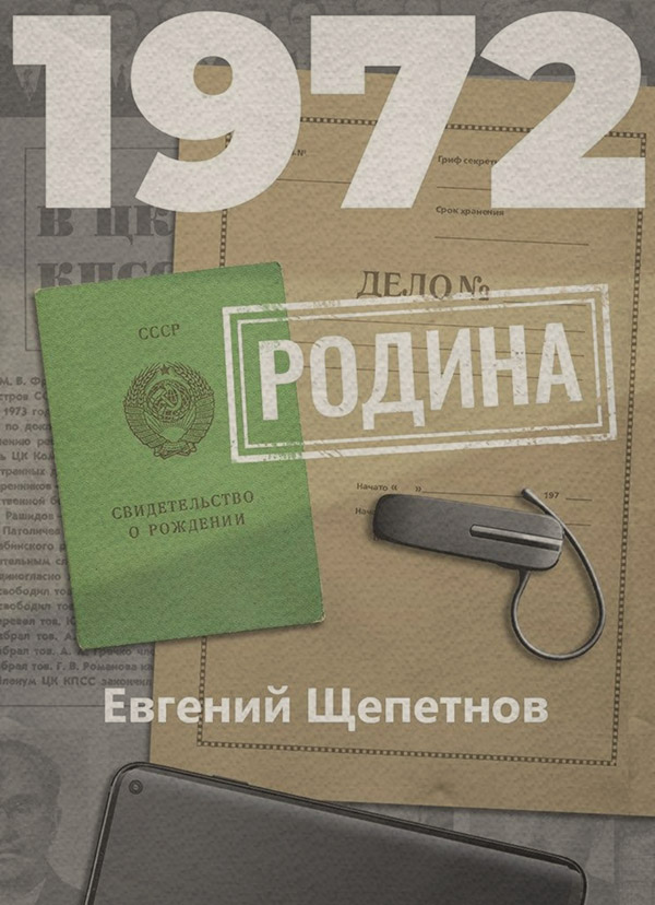 1972. Родина