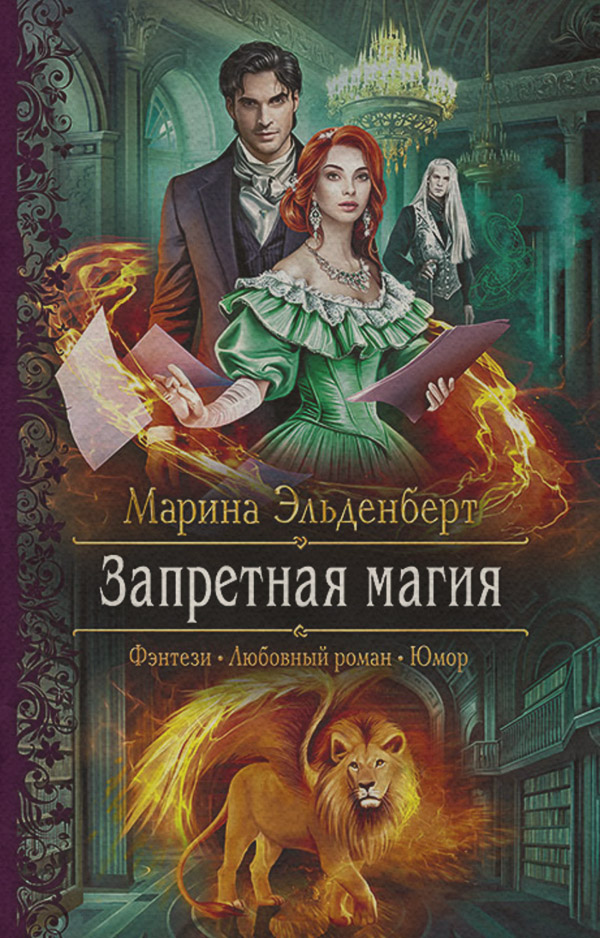 Запретная магия