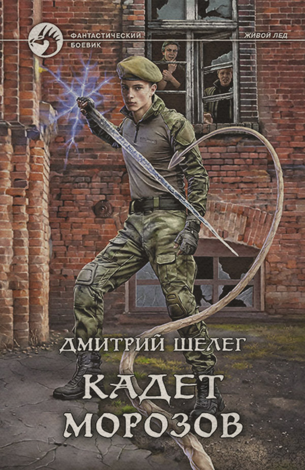 Кадет Морозов