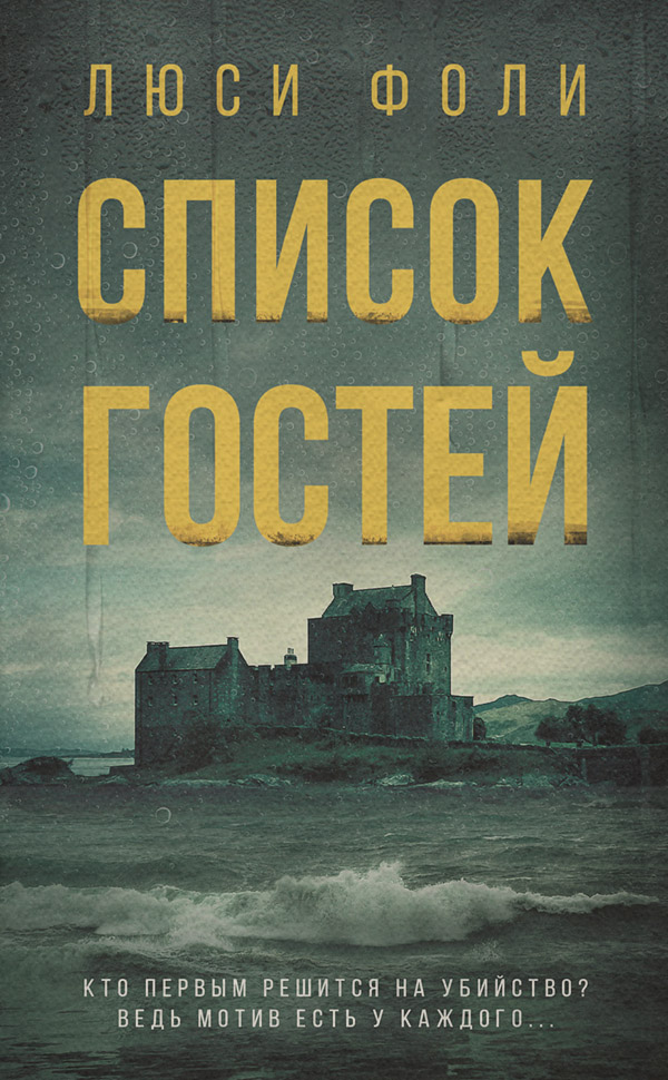 Список гостей