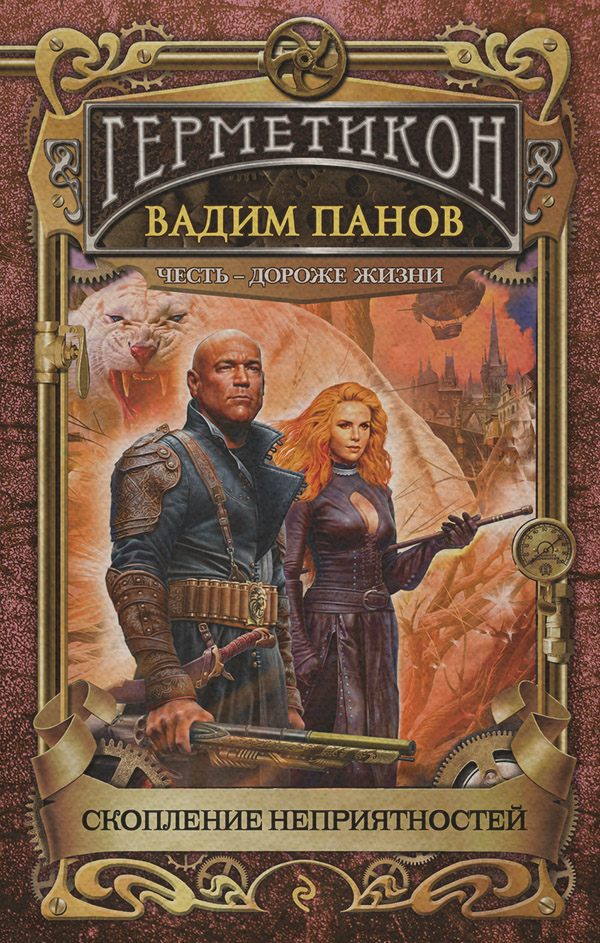 Скопление неприятностей