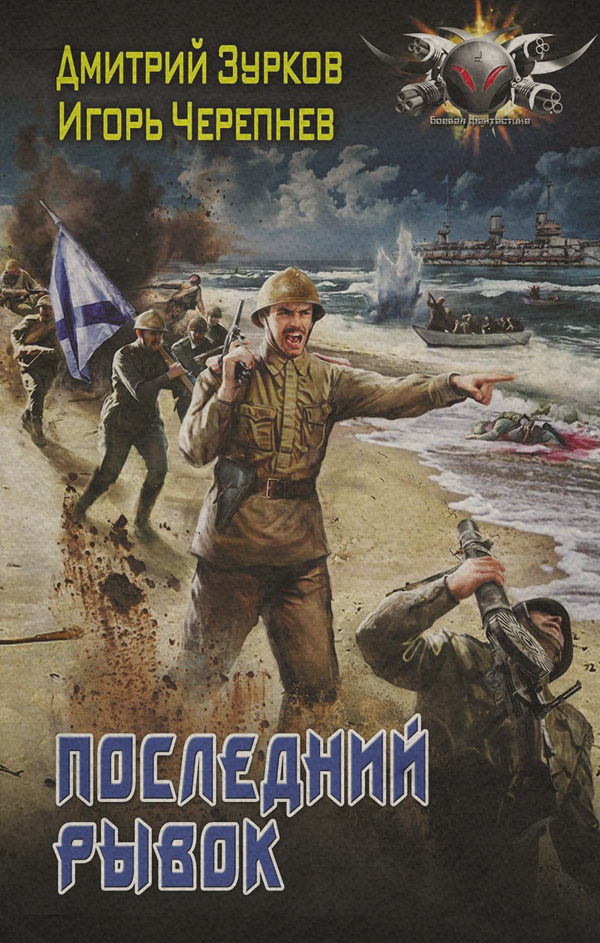 Последний рывок