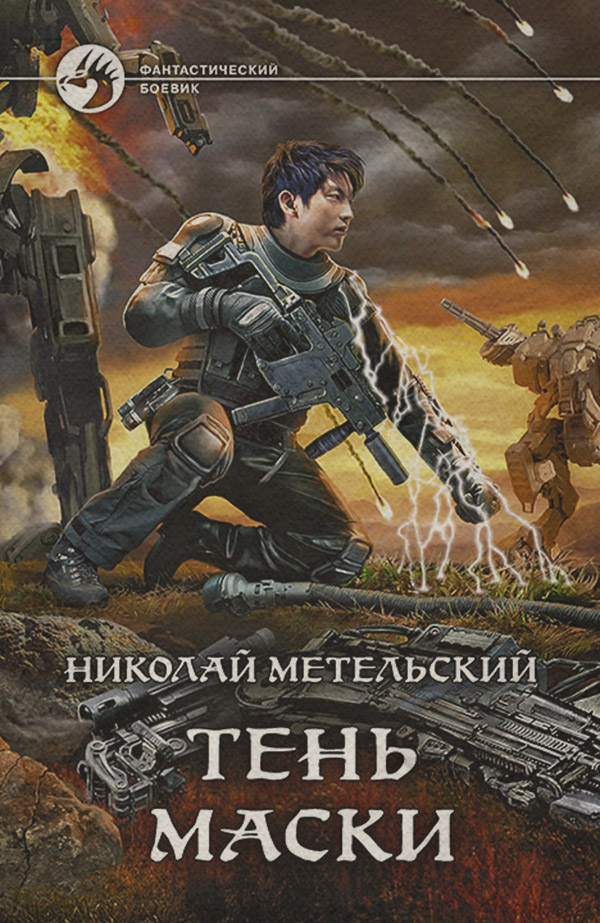 Тень маски