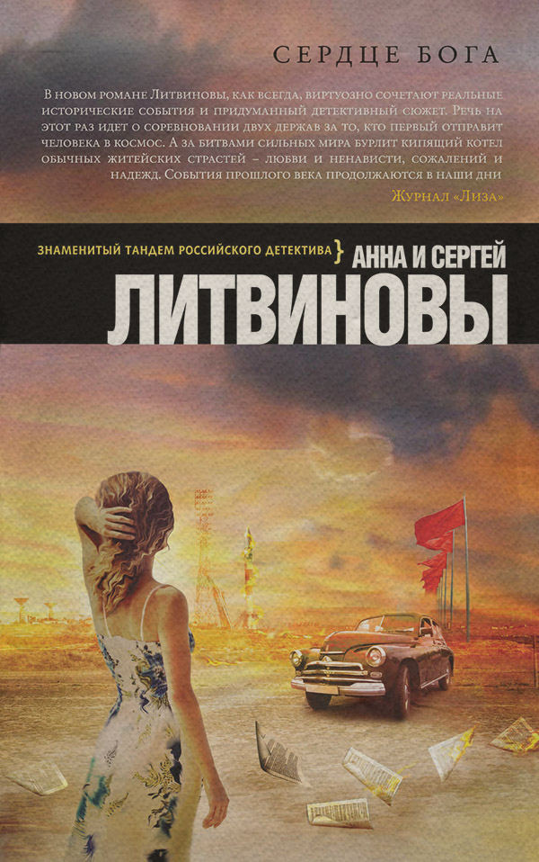 Сердце бога