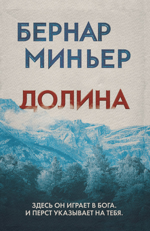 Долина
