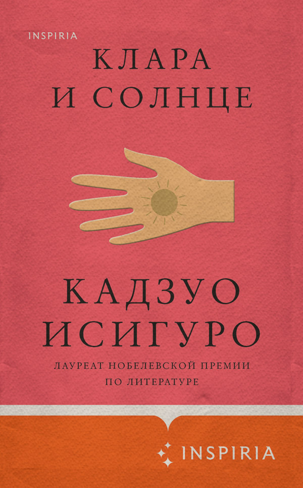 Клара и Солнце
