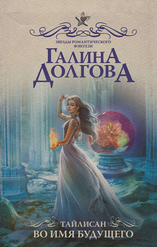 Тайлисан. Во имя будущего