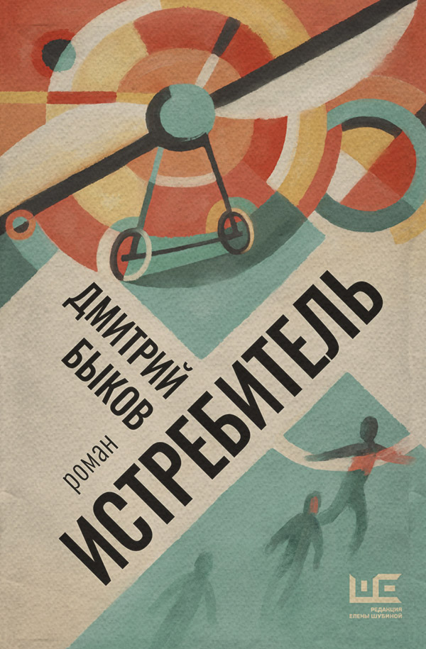 Истребитель