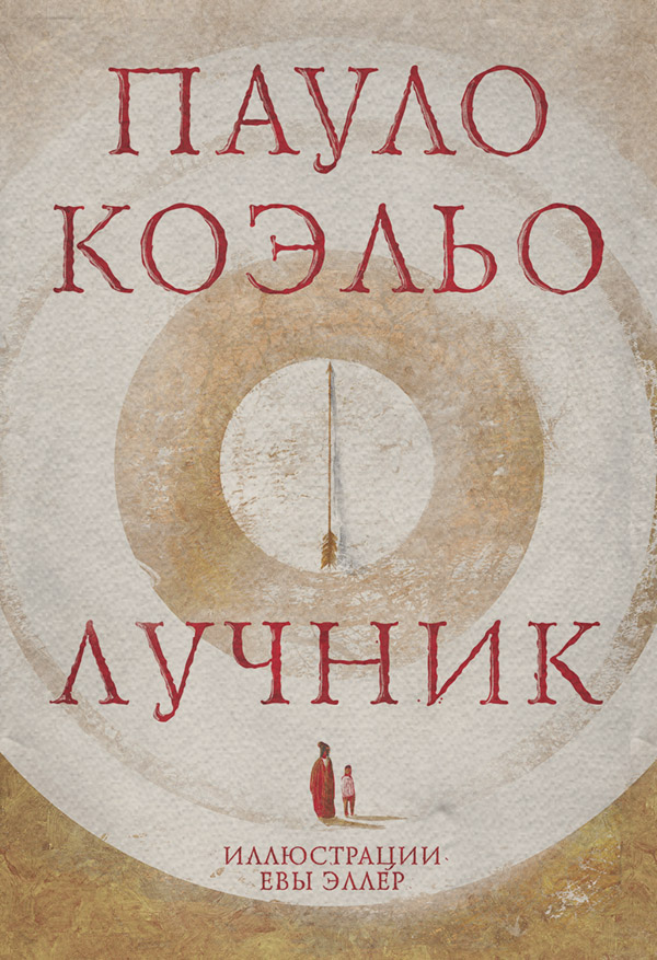Лучник