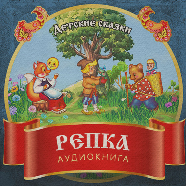 Репка