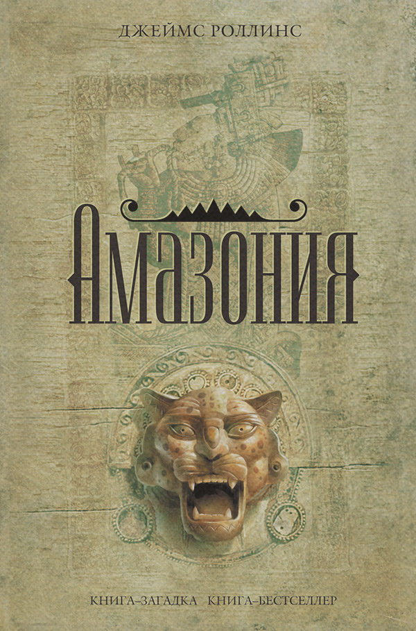 Амазония