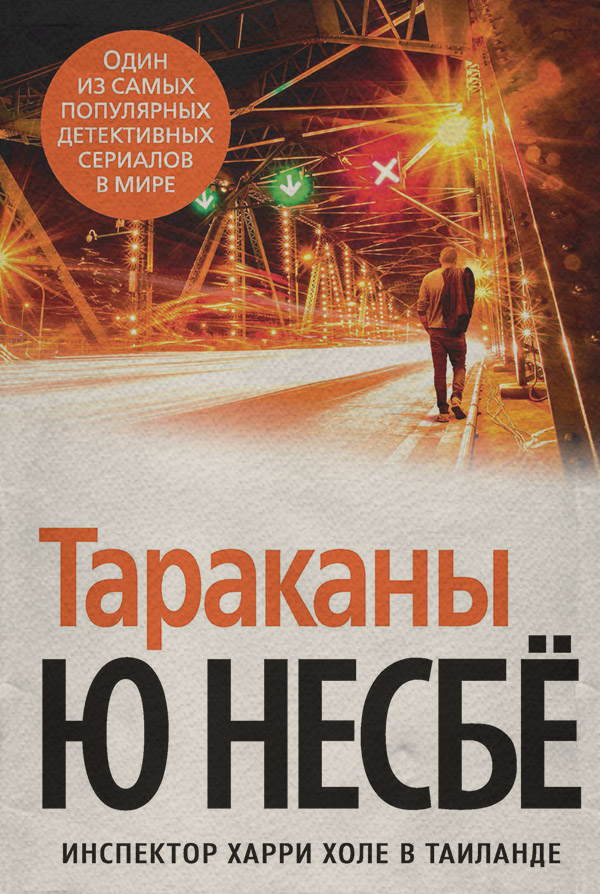 Тараканы
