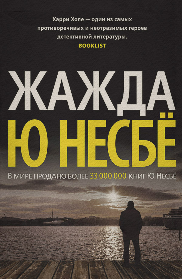 Жажда