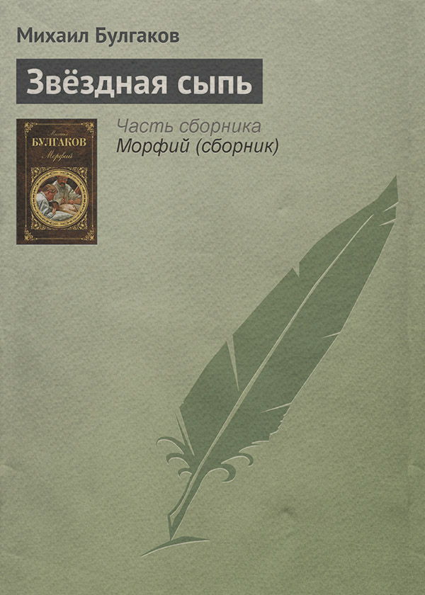Звёздная сыпь