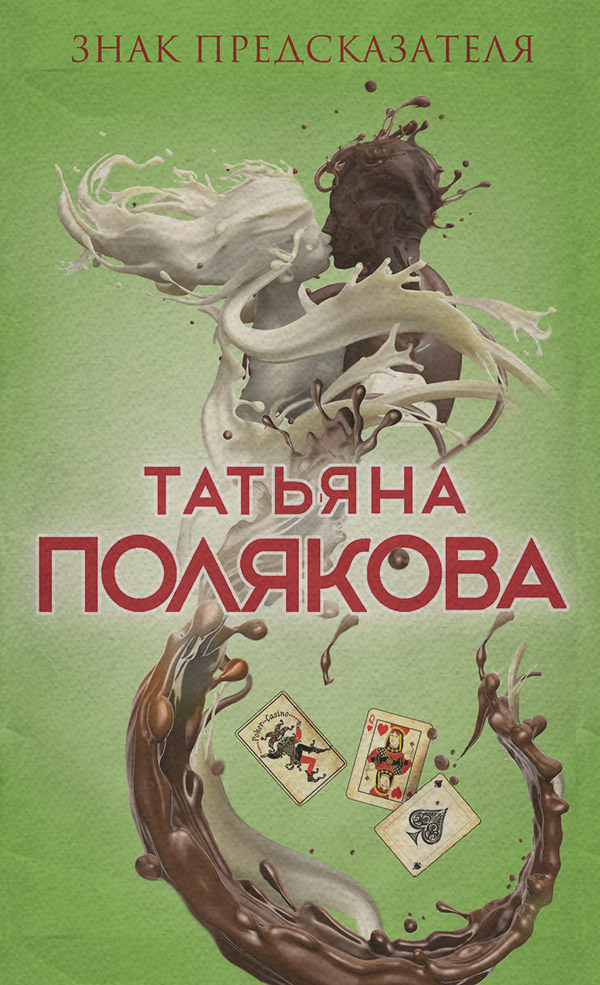 Знак предсказателя