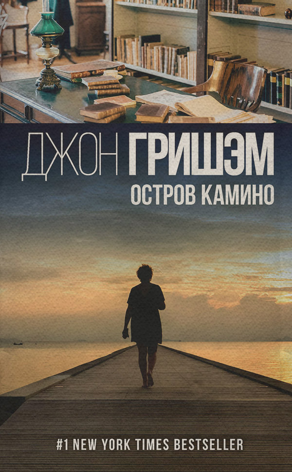 Остров Камино