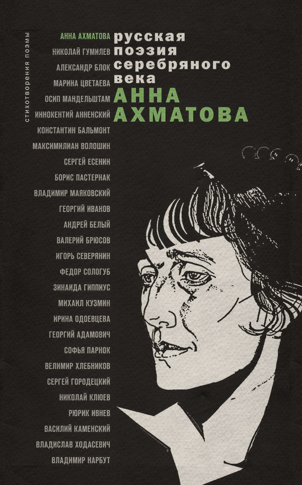 Стихотворения и поэмы
